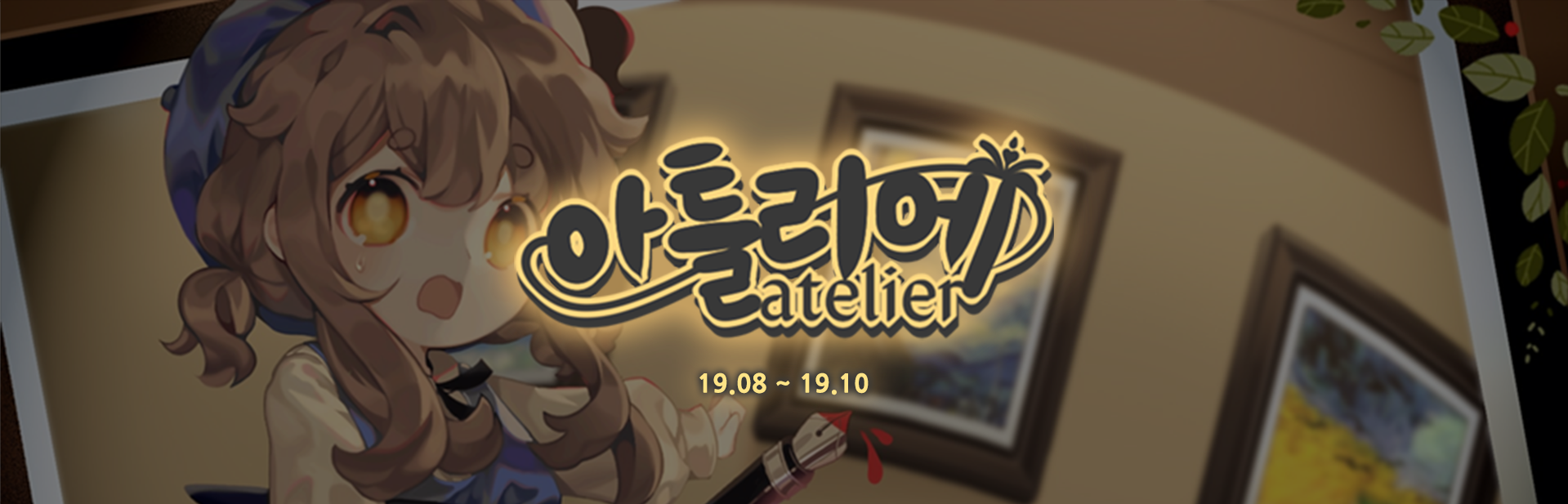 atelier banner2